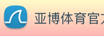 亚博体育官方入口 Logo